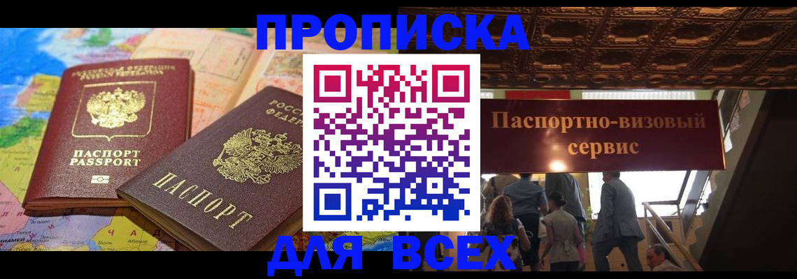 временная регистрация законно в Холмске
