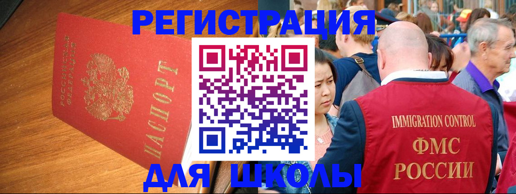 регистрация для школы в Холмске